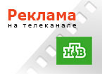 Реклама на телеканале НТВ