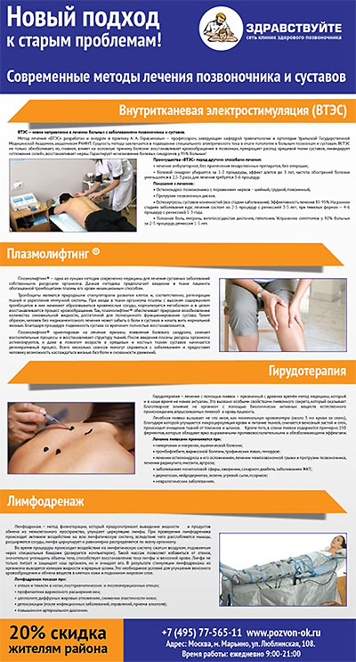 Примеры размещения рекламы в поликлиниках г. Москвы