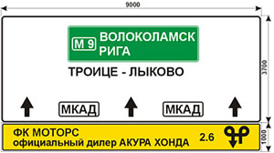 Макет информационного указателя (МКАД Бусиново)