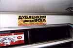 Реклама в вагонах над дверью сбоку